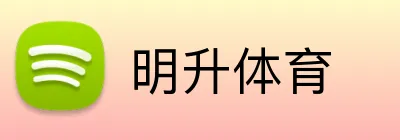 明升体育 logo